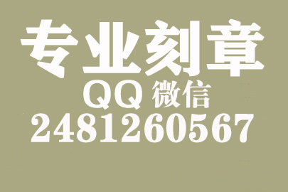 海外合同章子怎么刻？十堰刻章的地方